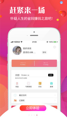 趣省购  v1.2.1图1