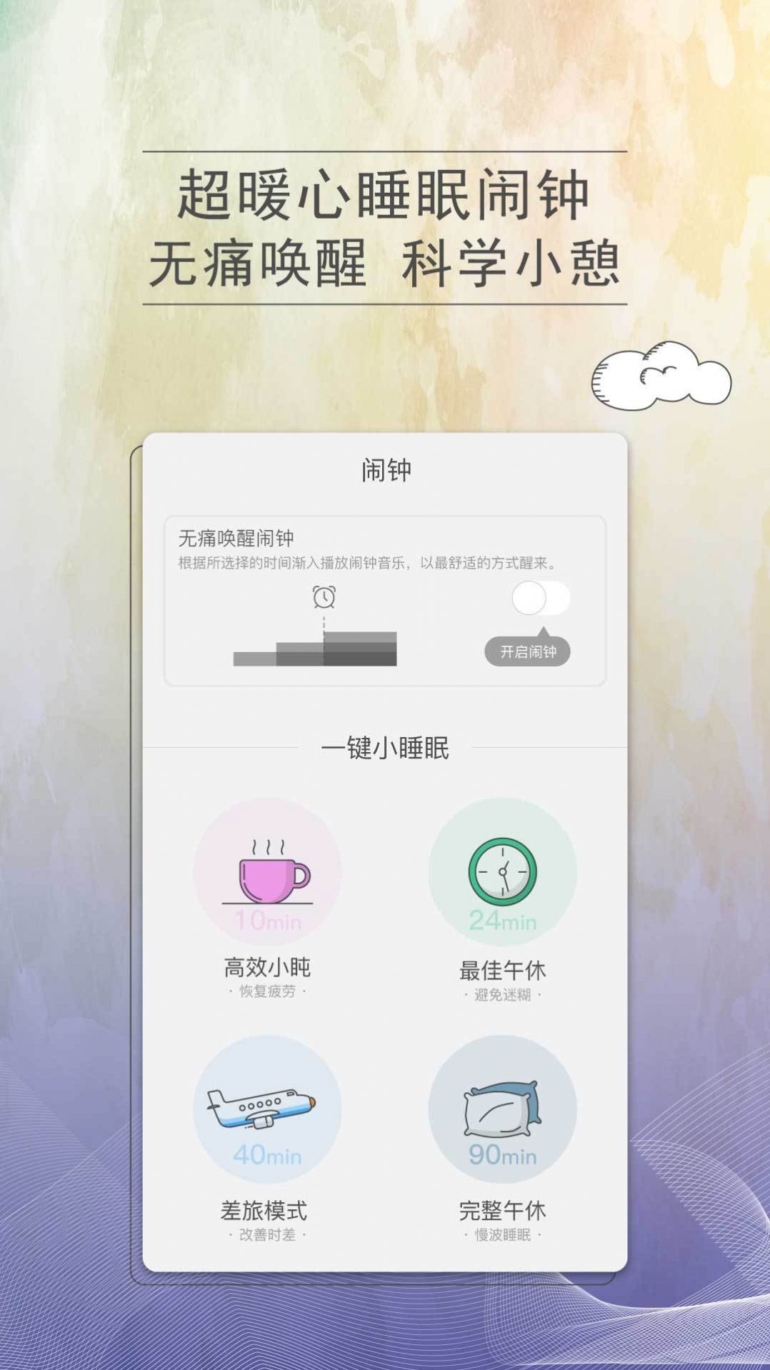 小睡眠官方版  v6.2.4图3