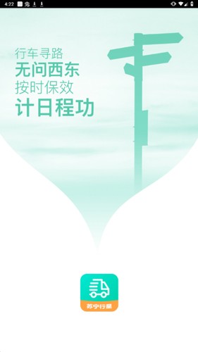 苏宁行星运输  v1.0.3.23图1