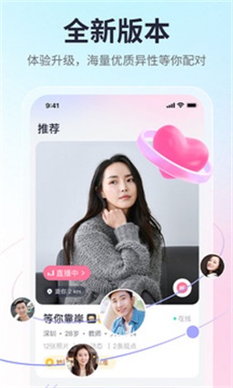 珍爱网征婚免费下载  v1.0图2