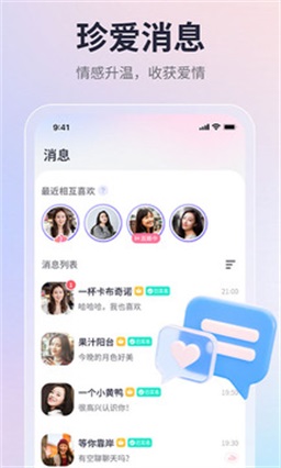 珍爱网征婚免费下载  v1.0图3