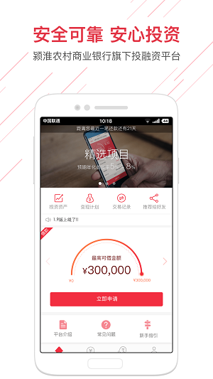 惠民贷款下载app