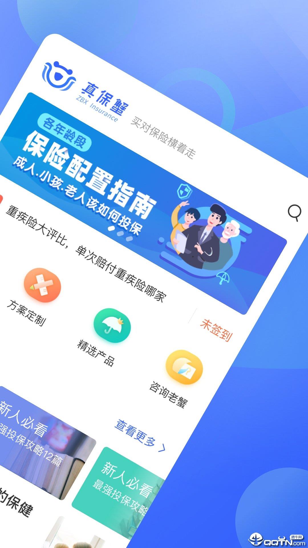 真保蟹  v1.2.8图1