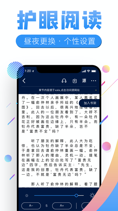 飞卢书屋软件下载安装官网苹果版  v7.23图1