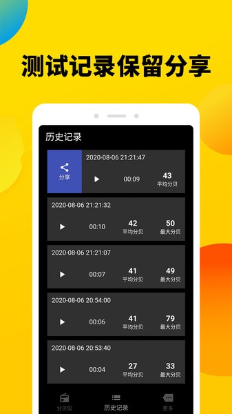 噪声分贝计  v1.0.9图2