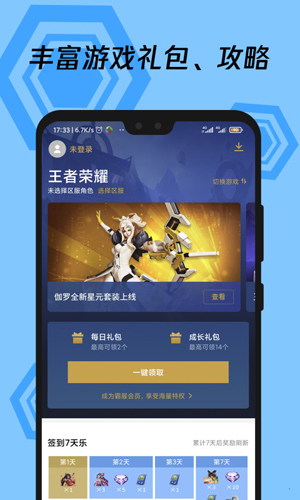 应用宝  v8.4.8图3