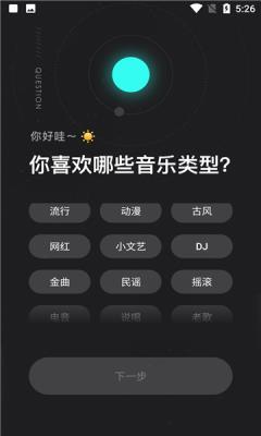 极点音乐手机版下载安装免费听歌软件  v1.2.5图3