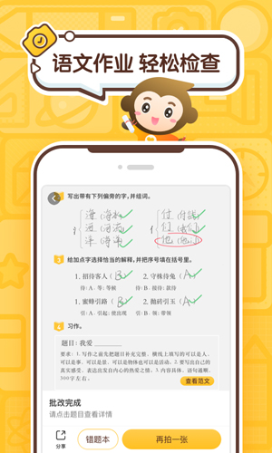 小袁口算  v3.68.3图3