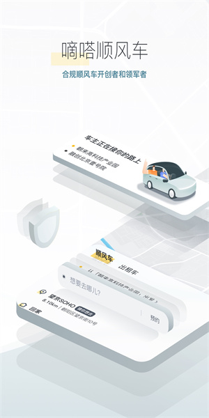 嘀嗒拼车  v8.17.1图2