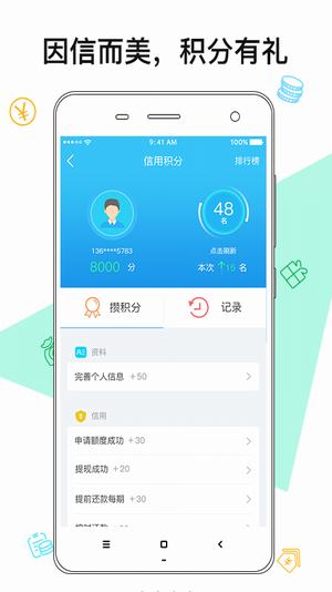 金蝶小微贷安卓版  v2.0图3