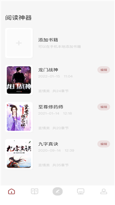 读书大师破解版  v1.1图3