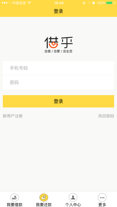 借乎贷款官网下载app  v3.0.5图3