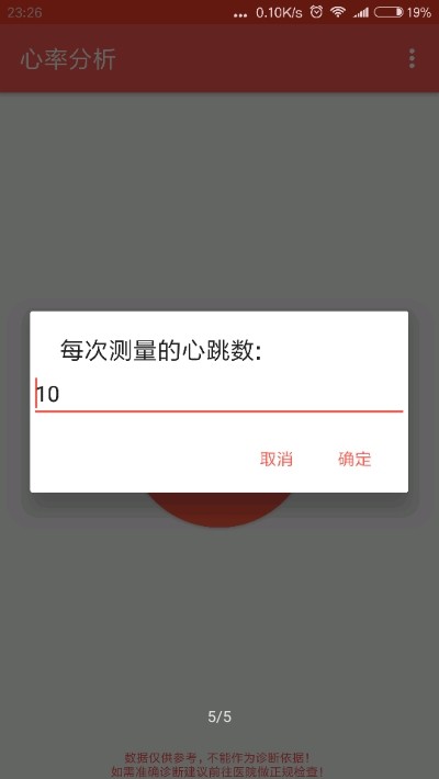 心率分析  v1.6图2