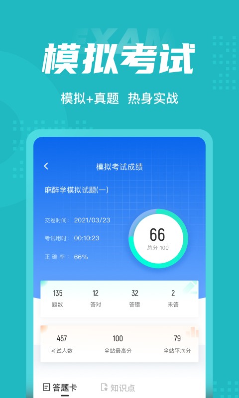 麻醉学聚题库  v1.1.4图2