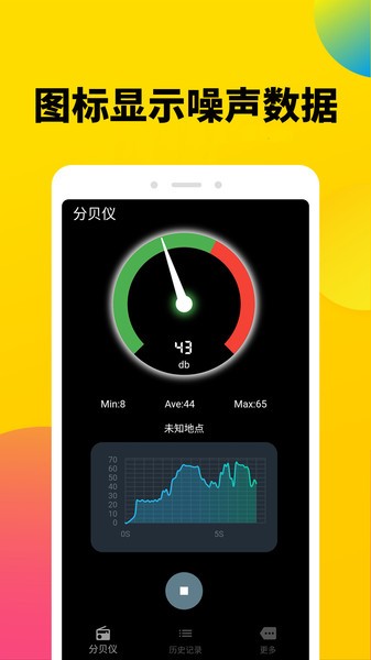 噪声分贝计  v1.0.9图1