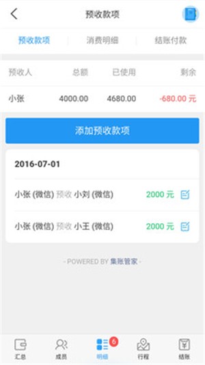 集账管家  v1.0图1