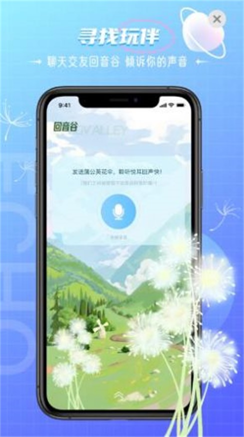 回声交友软件下载安装苹果手机版  v1.0图3