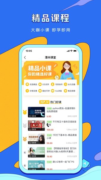 潭州教育课堂  v6.8.4.3图1