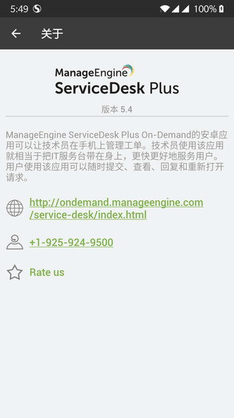 ServiceDesk Plus客户端  v5.4.4图1