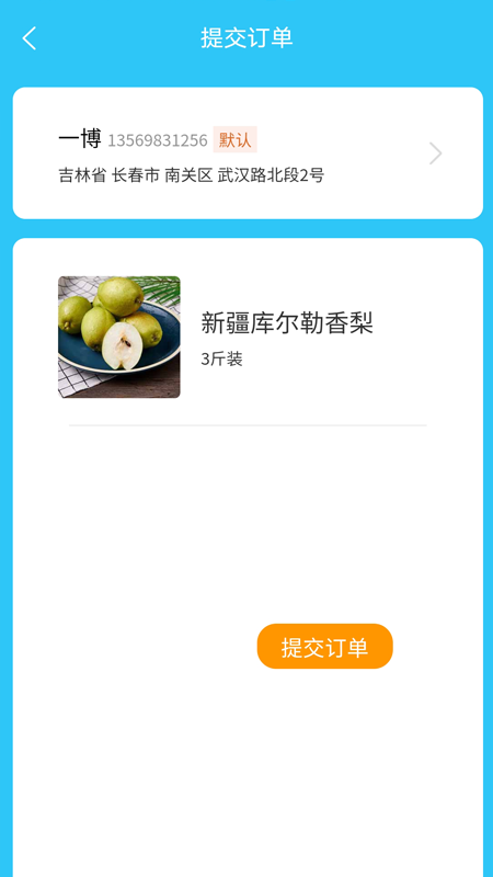 助农果园安卓版  v1.0图1