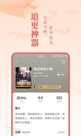 旺读小说手机版下载  v1.0.0图3