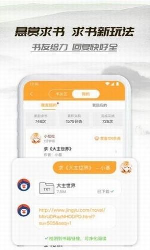 桃运小说app  v1.0.0图2