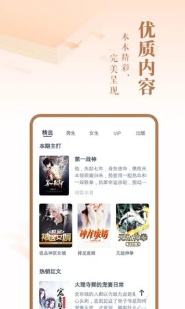 旺读小说免费版app  v1.0.0图2