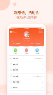 天使优品网贷  v2.3图1