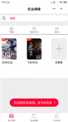 红尘阅读手机版下载安装官网  v1.3.4图3