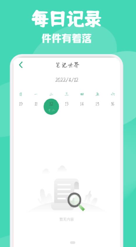 小小日常笔记  v1.1图3