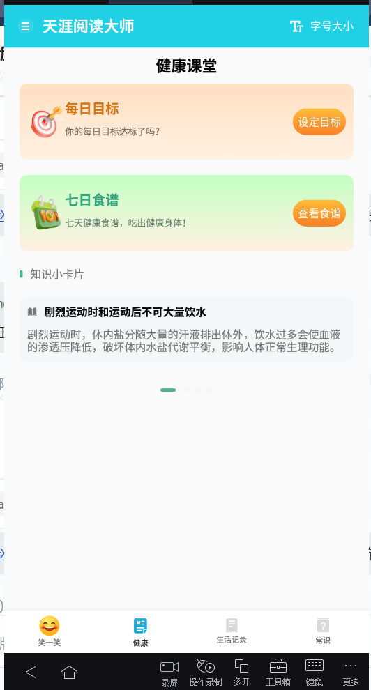 天涯阅读大师安卓版下载官网安装  v1.0.1图2