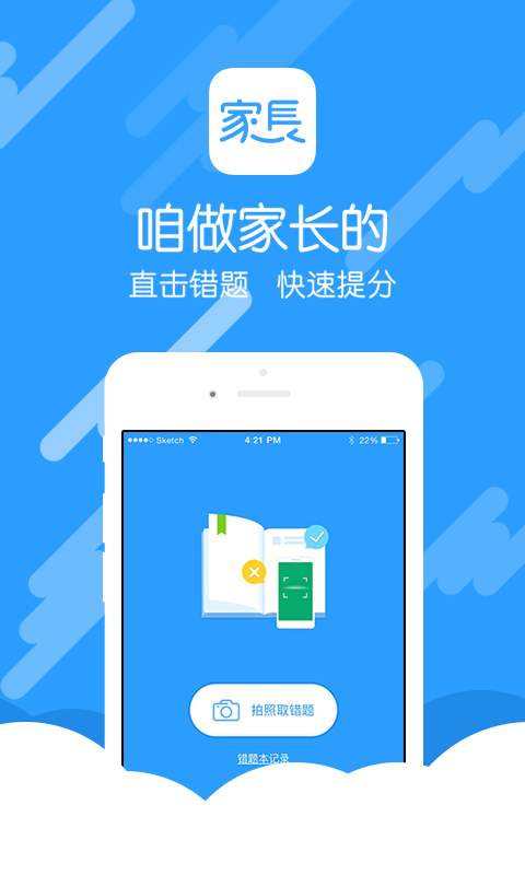 咱做家长的  v1.2.0图1