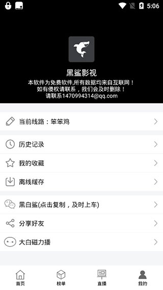 黑鲨影视1.3.7版  v1.1.6图1