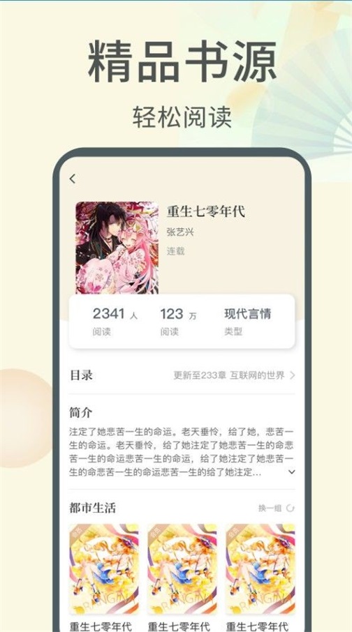 倾倾一读安卓版  v1.0图3