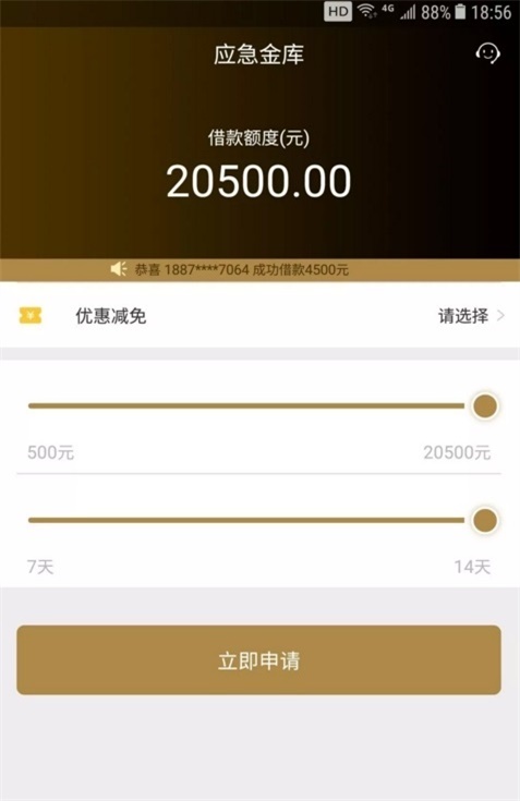 应急金服app下载官网最新版本安卓  v1.0图3