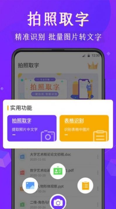 图片名片识别全能王  v1.0图2