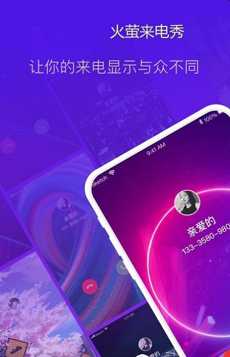 火萤来电秀2024  v1.1.2图3