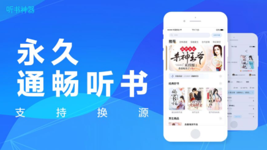 听书神器全免费ios  v1.0.0图1