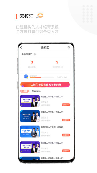 中齿云教育  v3.6.0图3