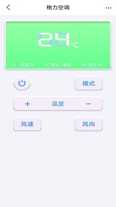 智能红外电视空调万能遥控器管家  v1.0图1