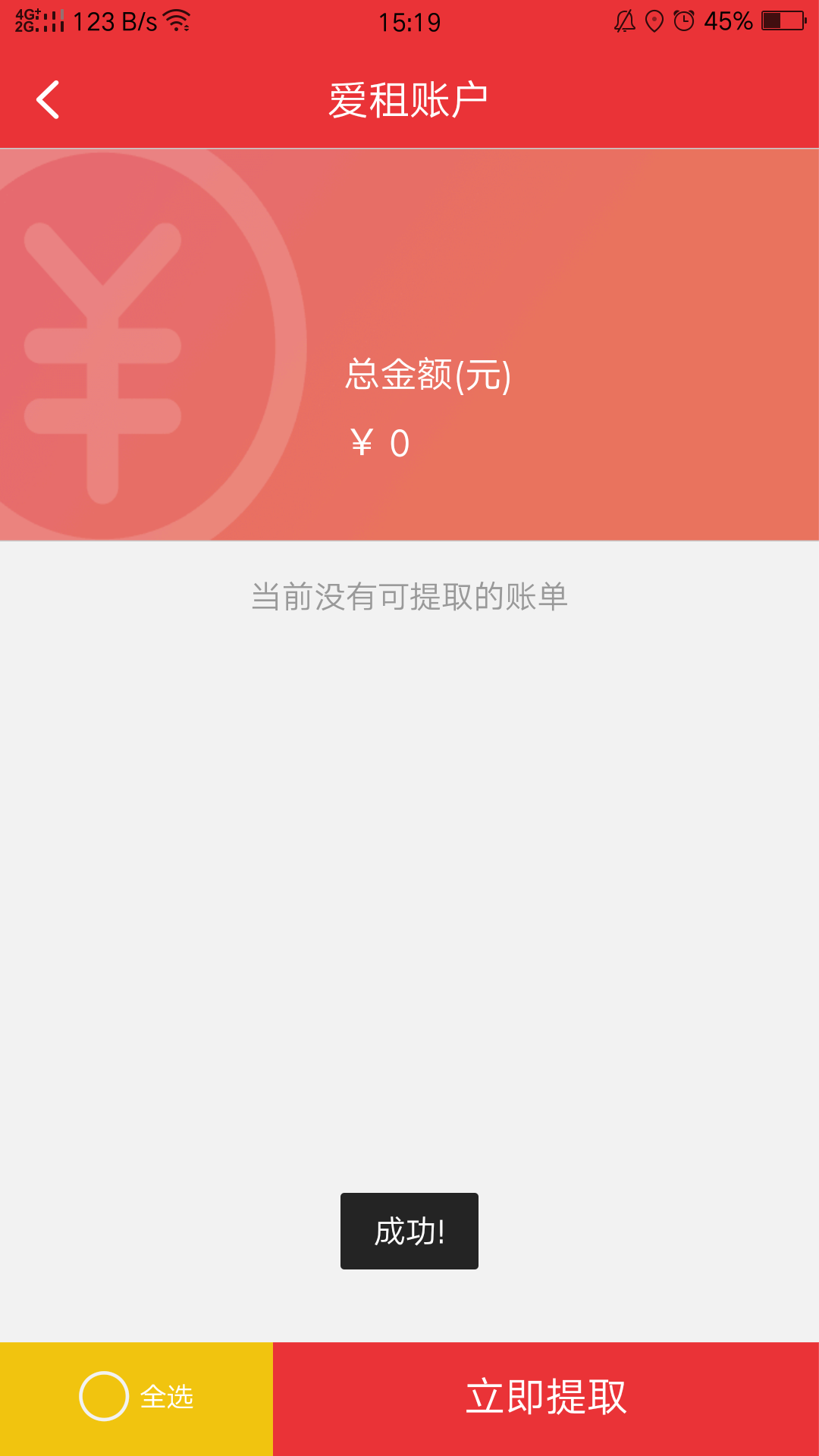 爱租  v3.1.5图4