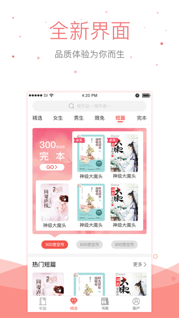 悠空小说app  v4.12.0图1