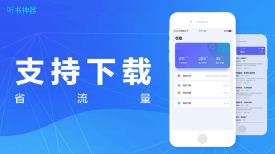 听书神器app破解安装包苹果  v1.0.0图2