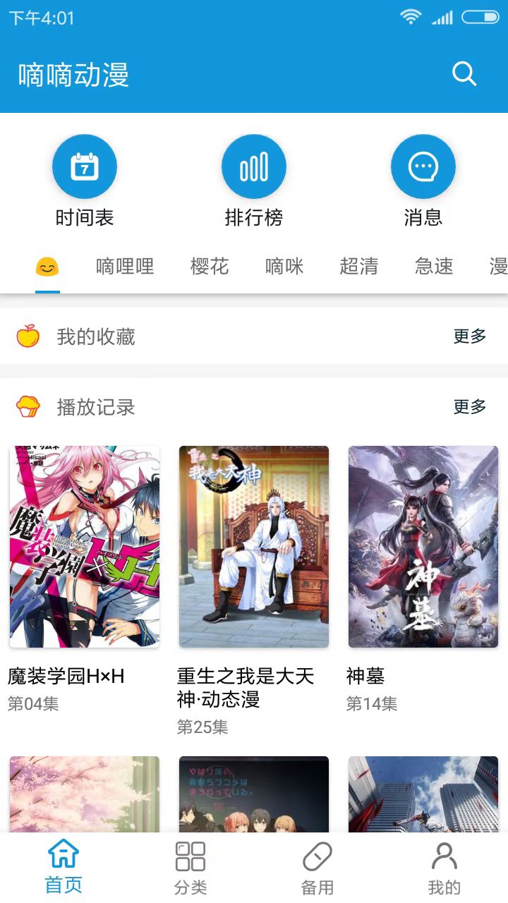 嘀嘀动漫app最新官方下载安装苹果  v1.5.8图2