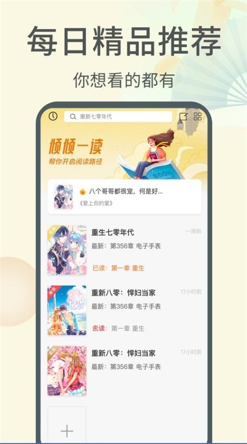 倾倾一读app  v1.0图1