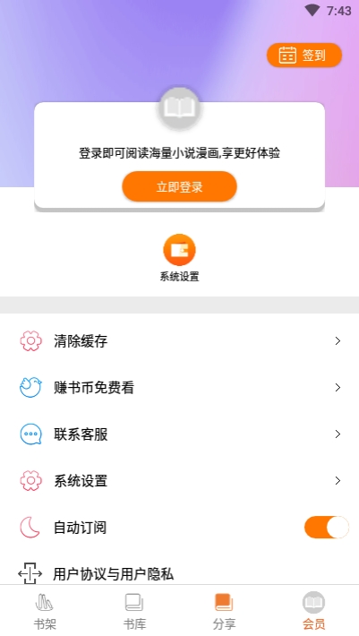 千媚小说安卓版免费阅读全文无弹窗  v1.0.0图1