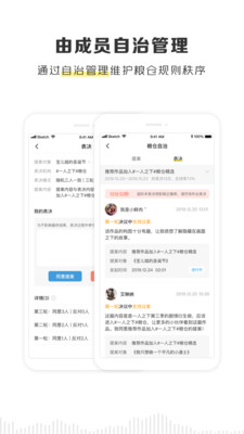 黑谷粮仓官方下载app