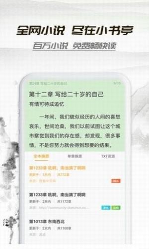 桃运小说app  v1.0.0图1