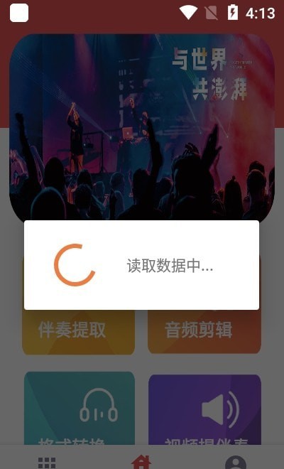 伴奏提取app下载安装苹果  v1图3