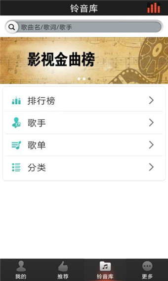 好铃声软件下载安装免费下载  v2.9图1